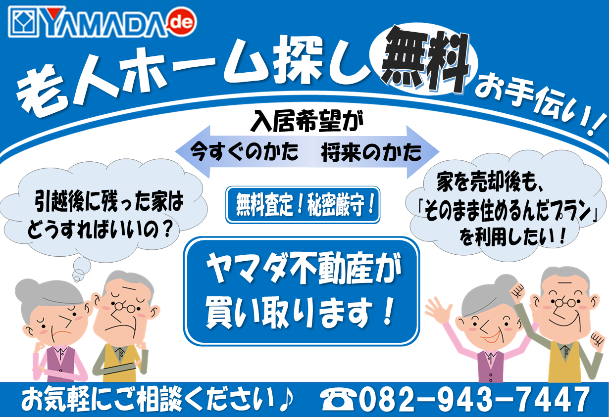 ヤマダ不動産 佐伯店