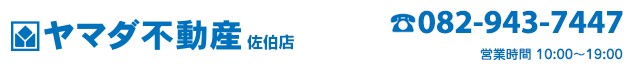 光市の売買物件・不動産をお探しなら、ヤマダ不動産　佐伯店へ！