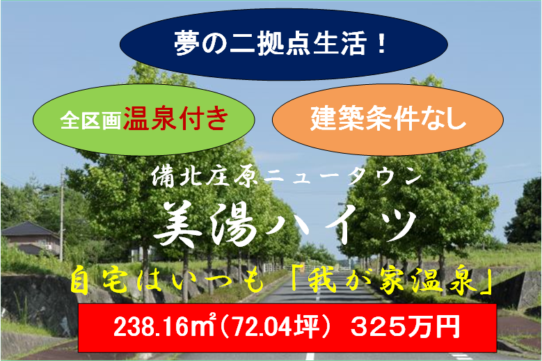 美湯ハイツ